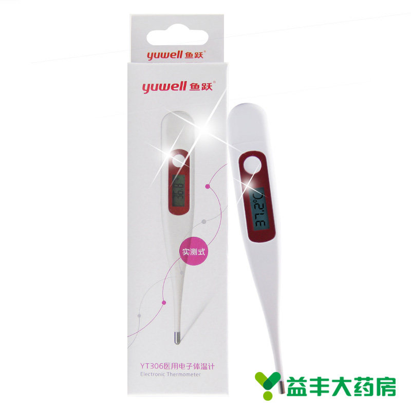 鱼跃电子体温计YT306 儿童成人家用精准电子体温计医用温度计