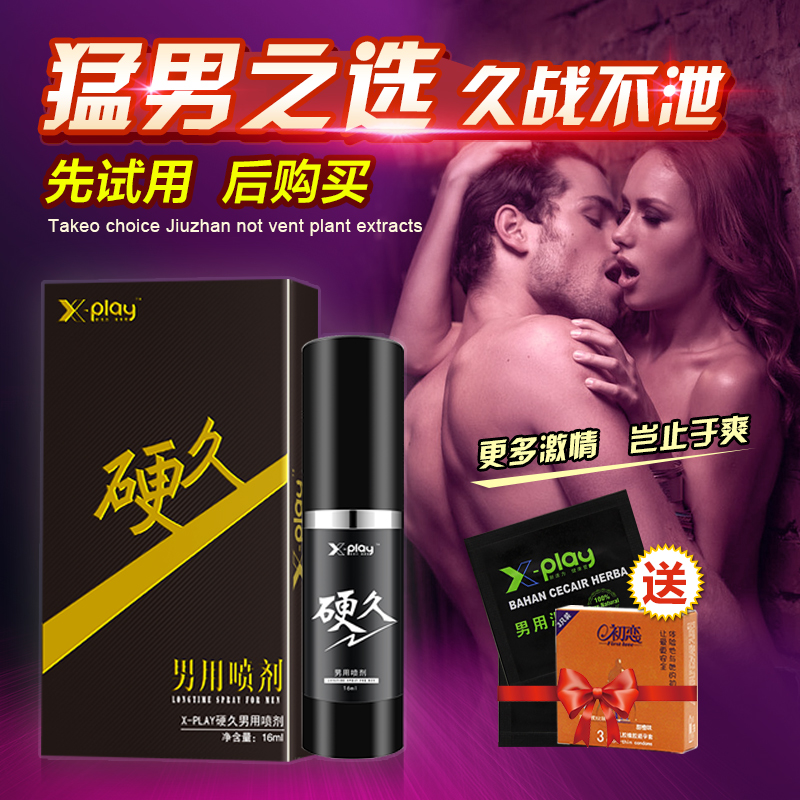 硬久延迟喷剂男用不麻木男性高潮 湿巾印度神油成人情趣性用品js