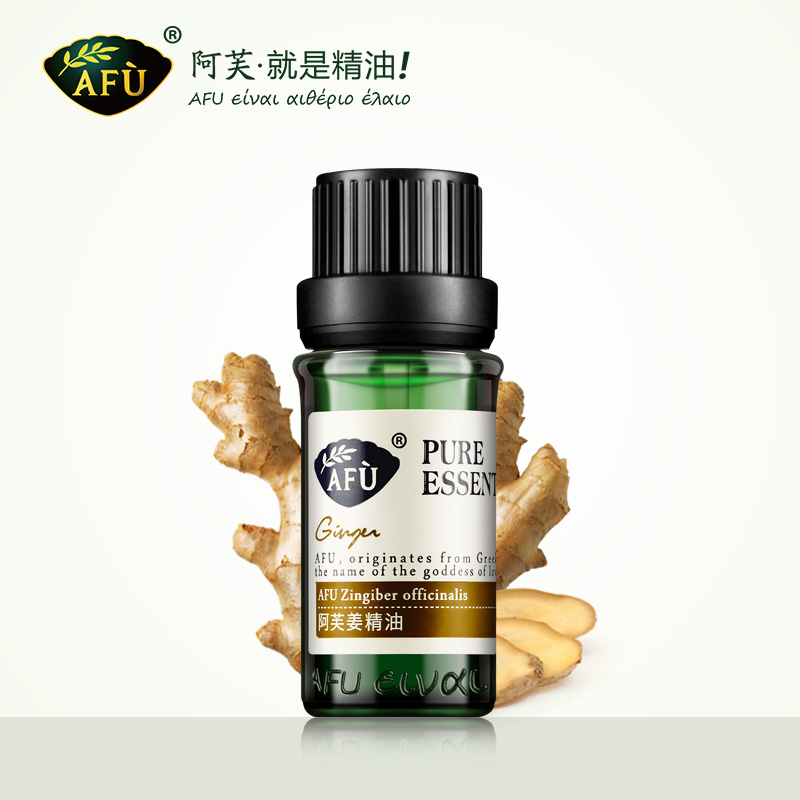 AFU阿芙姜精油10ml正品 按摩油姜油生姜单方精油泡脚护发收缩毛孔