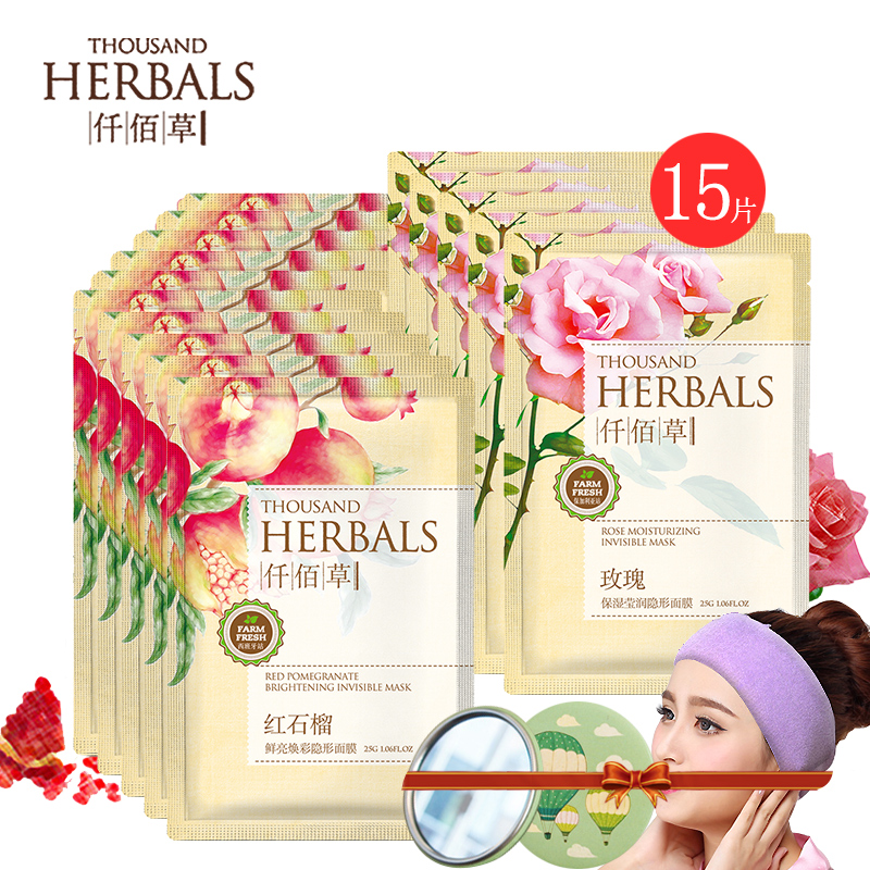 仟佰草面膜贴专柜正品 玫瑰红石榴精油 保湿补水提亮肤色15贴隐形