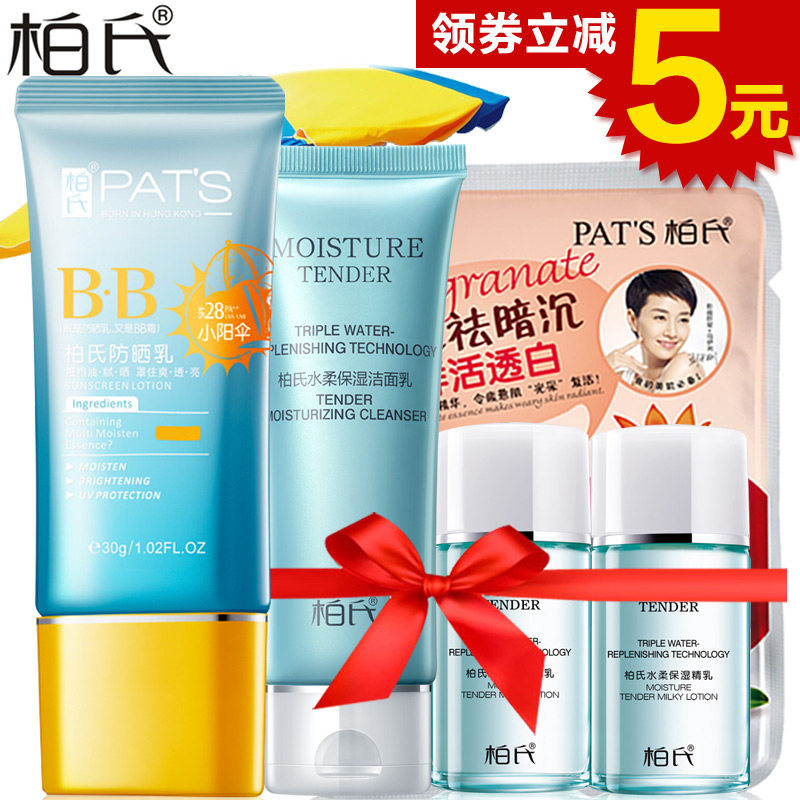 柏氏防晒霜防紫外线防晒乳SPF28美白隔离夏季海边防水防晒乳霜30g