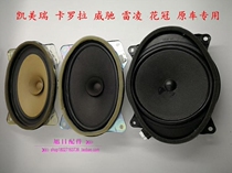 Suitable for Camry Wei Chi Leiling Crown Corolla trunk background board speaker tail box speaker