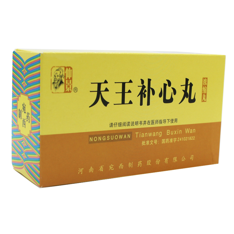 仲景 天王补心丸（浓缩丸） 200丸*1瓶/盒