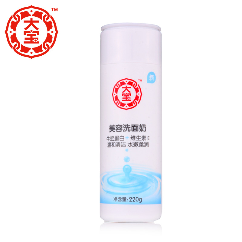 正品大宝美容洗面奶无泡沫洁面乳深层清洁保湿补水男女护肤化妆品