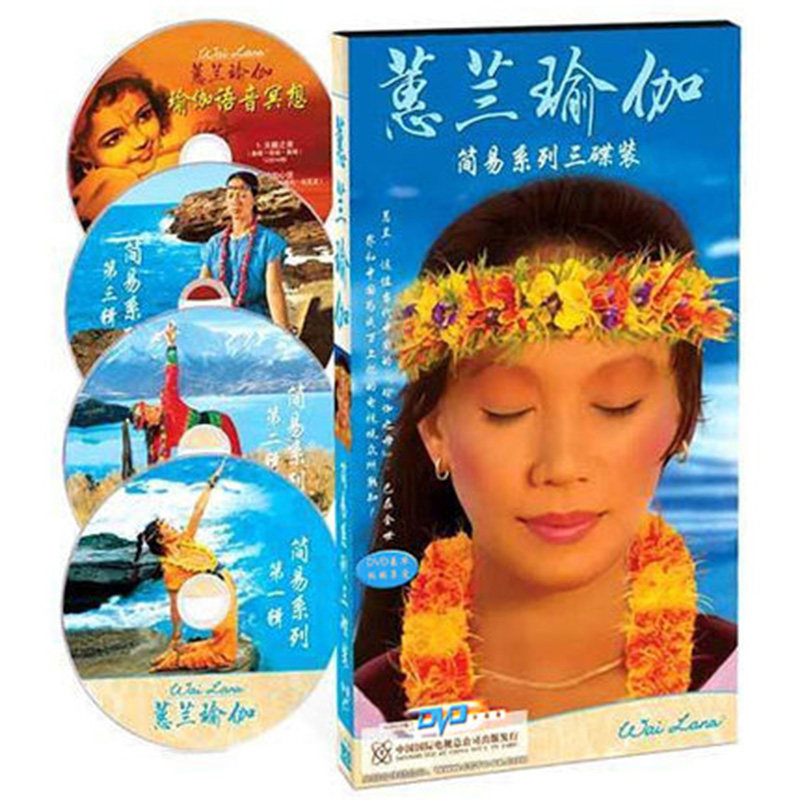 蕙兰瑜伽初学简易入门全套教学视频教程惠兰瑜珈初级DVD光盘碟片