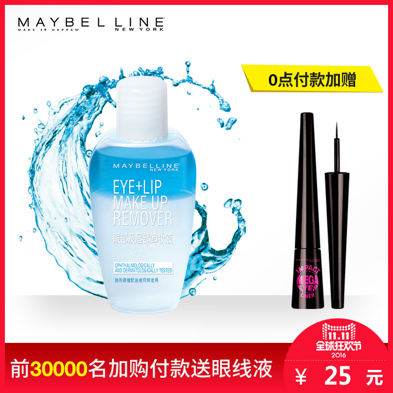 美宝莲 脸部眼部及唇部卸妆油卸妆水温和清爽深层清洁70ml