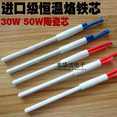 Imported internal heat soldering iron core Welding type 30W50W electric soldering iron heating core 2-wire soldering iron heating core