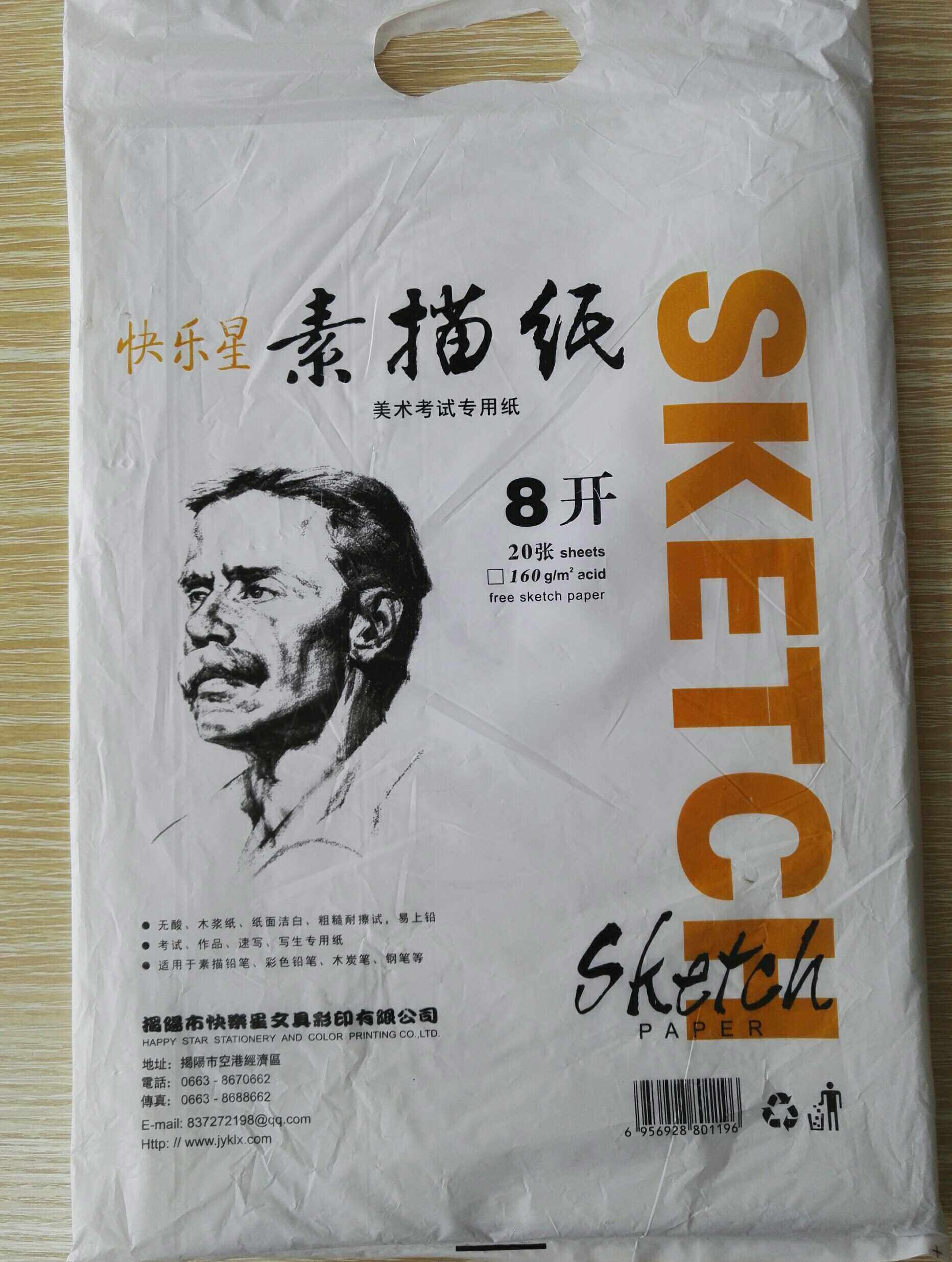 Happy Star Stationery Factory produces 8 open sketch paper sketch paper for students