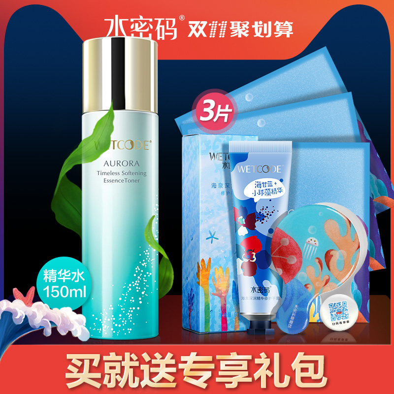 水密码极光恒时TM娇颜精华水150ml 补水保湿爽肤水化妆水护肤品