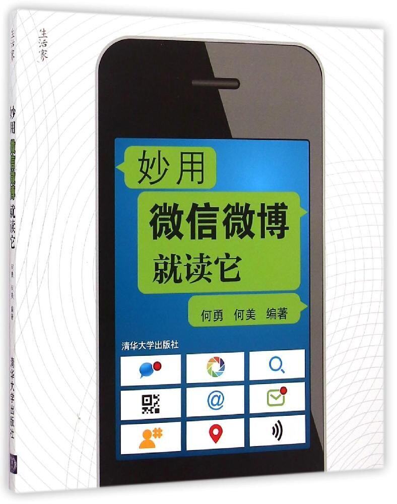 妙用微信微博就读它