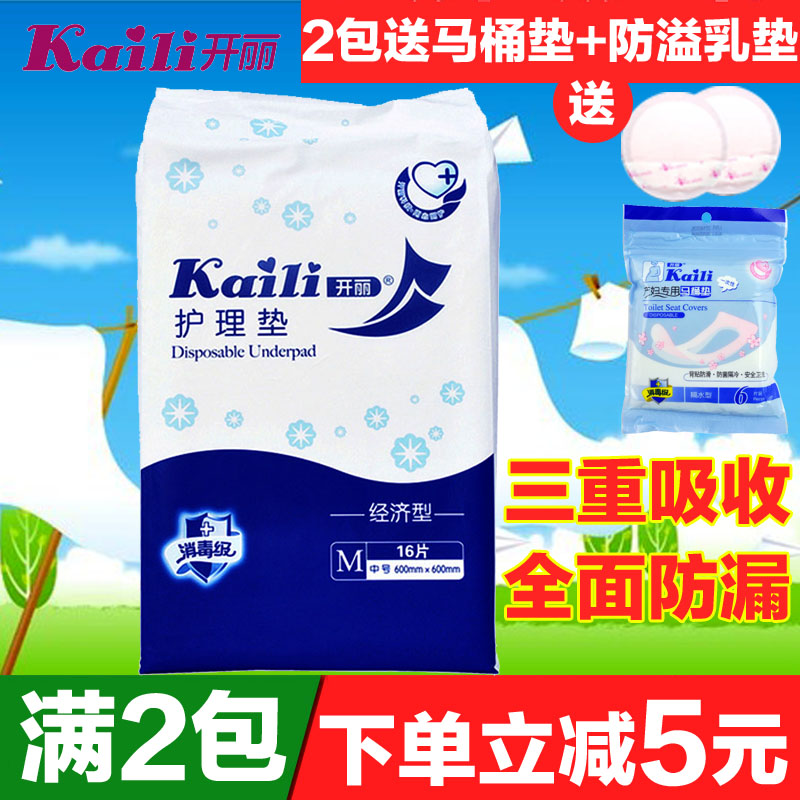 开丽 卫生护理垫（经济型）M码-16片装KD6616产后卫生垫