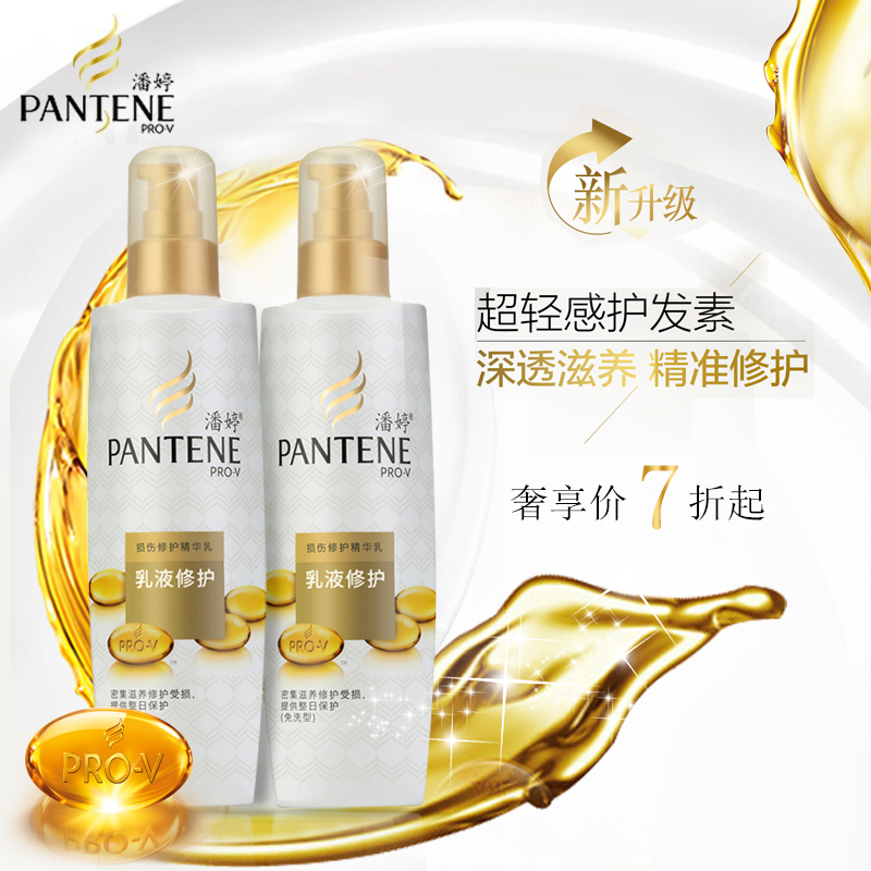 潘婷护发素 乳液修护损伤修护精华乳200ml*2套装 免洗型正品