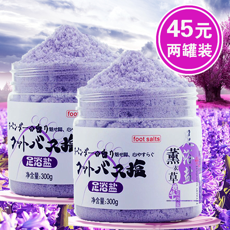 千草妍薰衣草精油足浴盐泡脚药包粉除脚臭脚汗暖身驱寒泡脚粉*2瓶