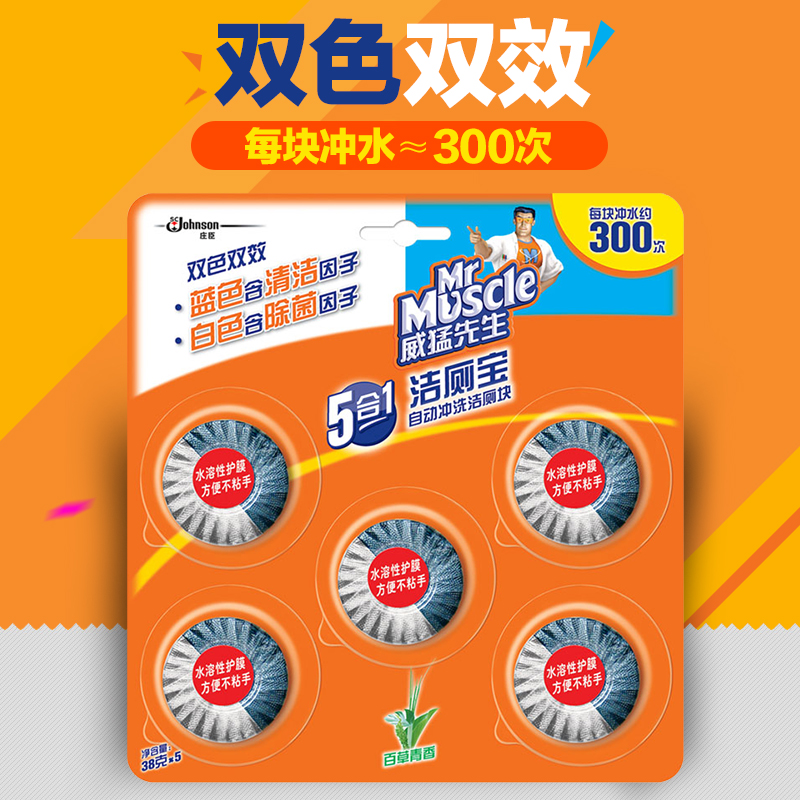 威猛先生百草清香  洁厕宝蓝泡泡马桶清洁块除菌去味 5枚装