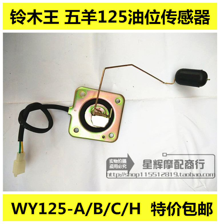 Applicable Suzuki king five sheep 125 locomotive oil tank sensor WY125-A B C H sensor oil float