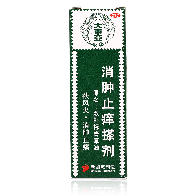 新加坡大东亚 消肿止痒搽剂 14ml 双虾标青草油 指痛 蚊虫咬 脚癣