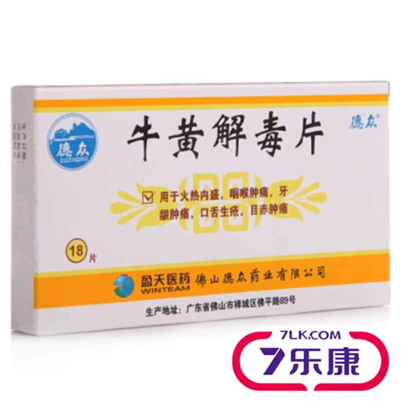 德众 牛黄解毒片 18片/盒