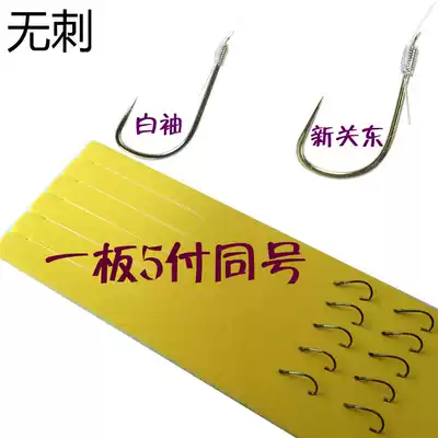 Pure hand-tied sub-line double hook finished Taiwan fishing without barbs and non-stings Xin Guan Dongbai sleeve fish hook