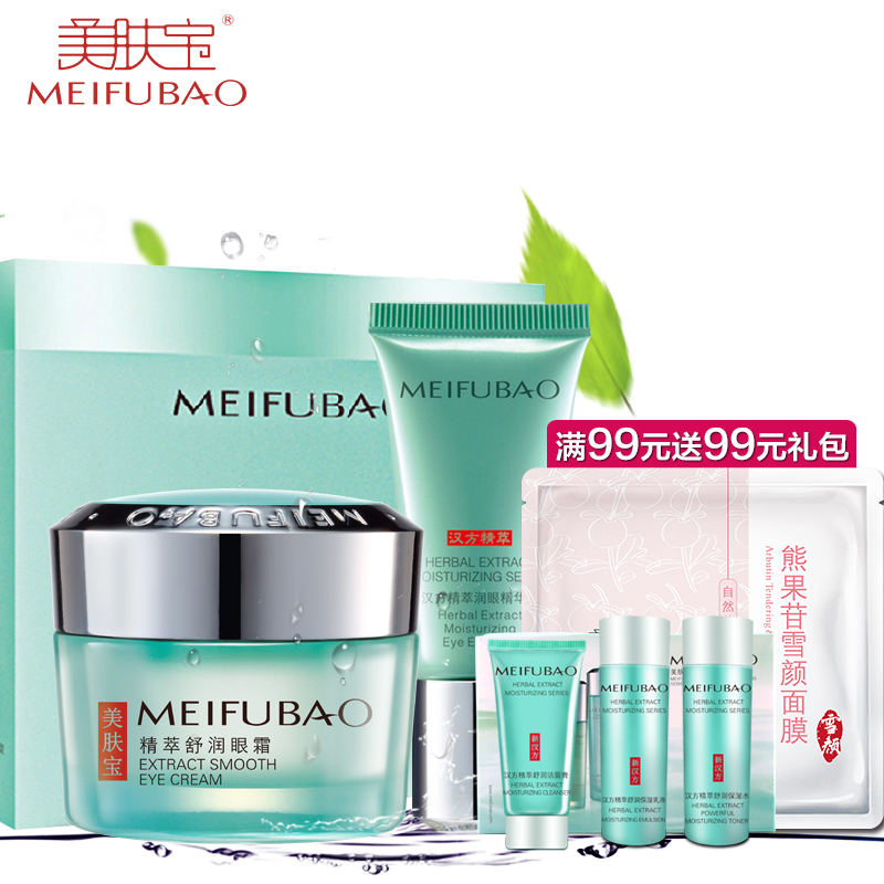 美肤宝眼霜 精萃舒润眼霜 淡化眼纹眼袋去黑眼圈眼部护理正品