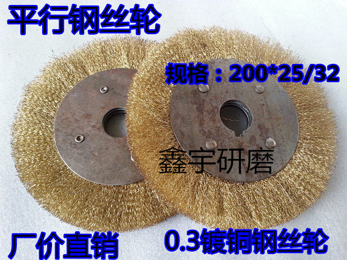 Parallel wire wheel 200*25 32 Copper plated wire wheel Rust removal wire wheel Wire polishing wheel Wire brush