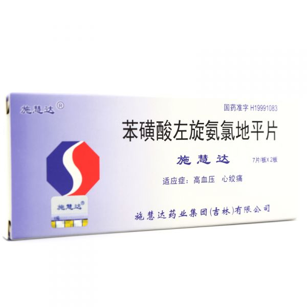 施慧达施慧达 苯磺酸左旋氨氯地平片 2.5mg*14片/盒