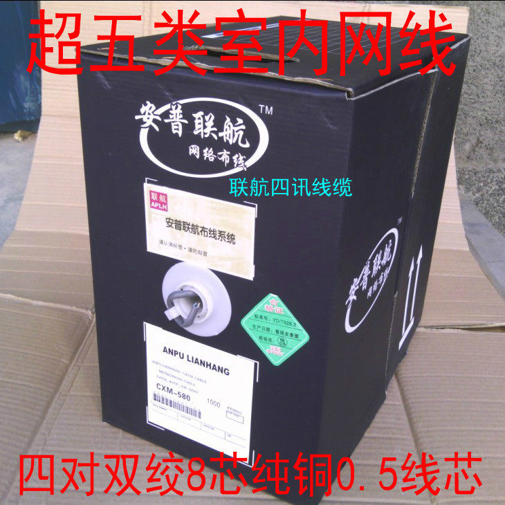 Amber Super Class 5 Indoor Network Route 8-Core Pure Copper 05-Core Integrated Wiring 8-Core High-Speed Network Route 300-meter Box