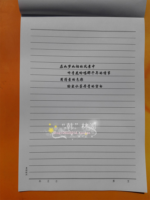 Qinglian 30 pages red single wire letter paper black single wire letter paper draft paper calligraphy paper stationery office supplies