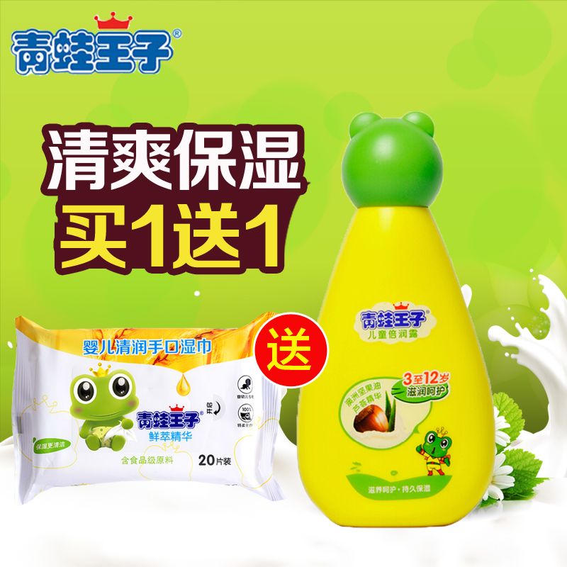 青蛙王子 儿童保湿润肤露120ml 儿童倍润露润肤乳 宝宝护肤乳液