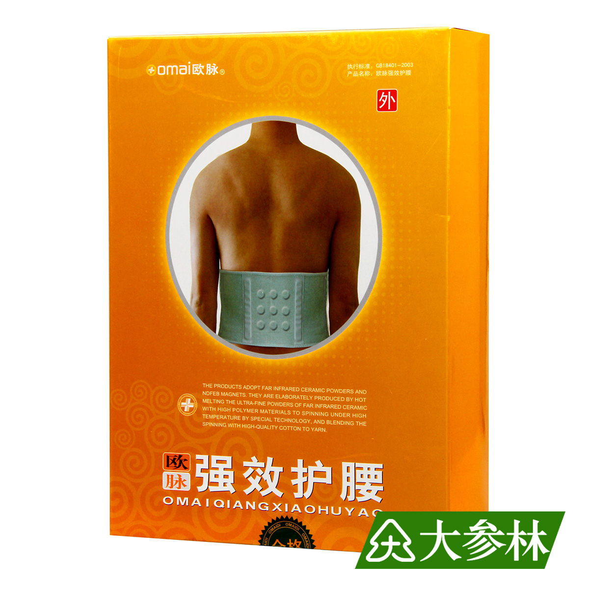 欧脉 强效护腰 M码L码大码中码 远红外优质棉纱护腰