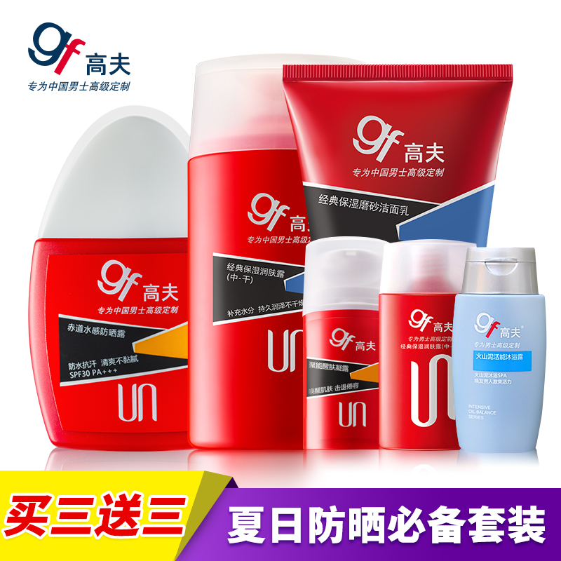 gf高夫男士护肤品防晒套装 防晒霜 晒后修复洗面奶爽肤水补水保湿