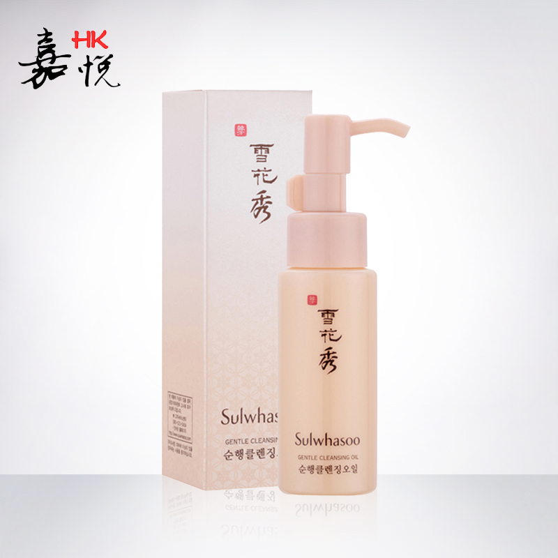 韩国 雪花秀 顺行卸妆油洁颜油 中样50ML 深层清洁 补水 包邮