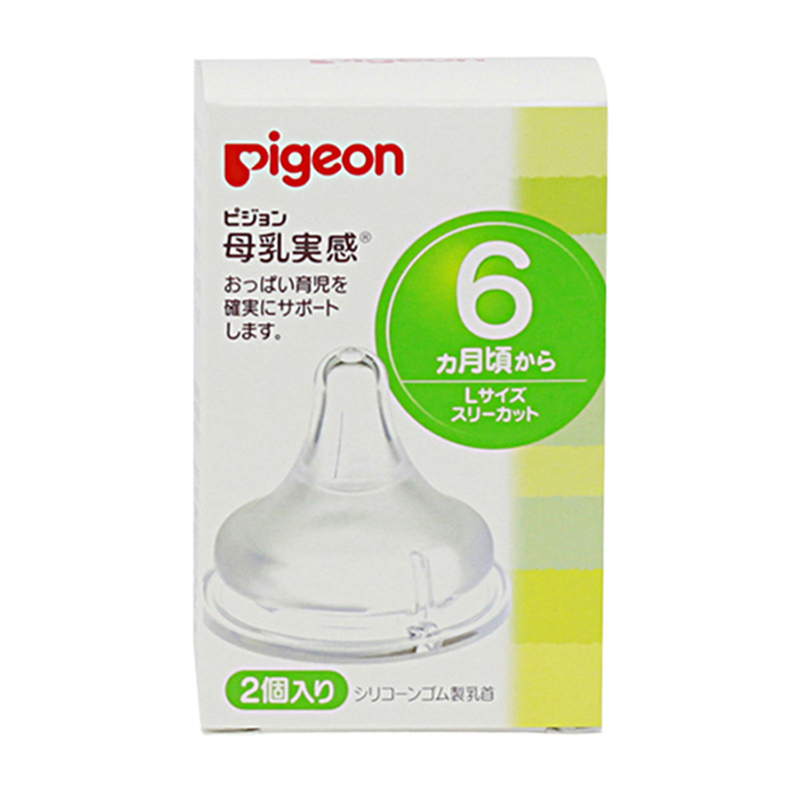 日本Pigeon贝亲宽口径硅胶奶嘴母乳实感防胀气仿生设计L两只装