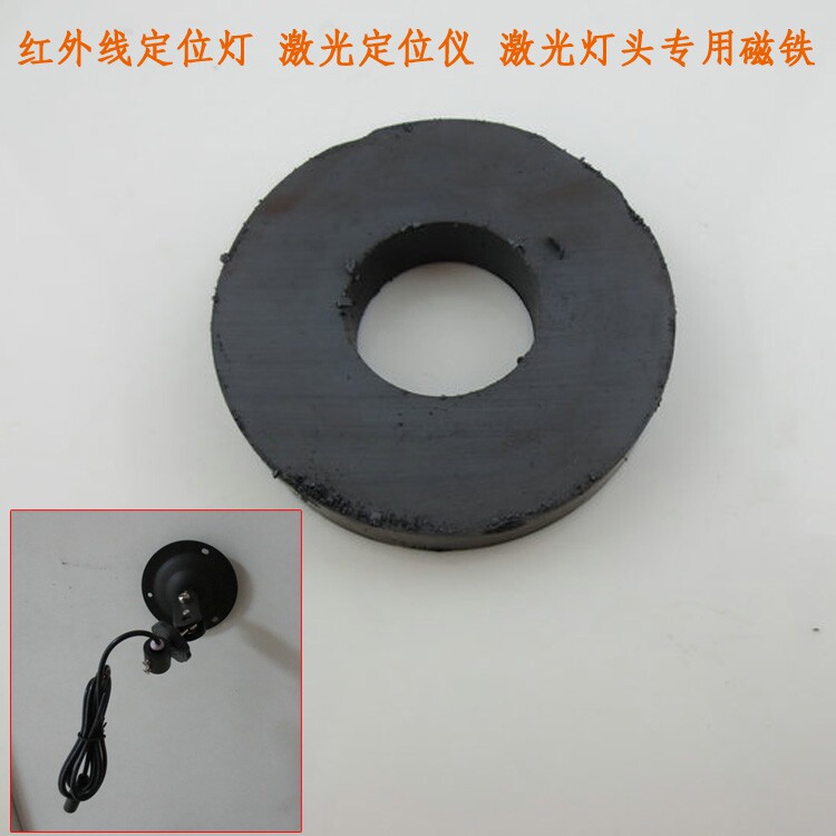 激光定器 红外线激光灯 点状/一字/十字定位灯专用配套磁铁