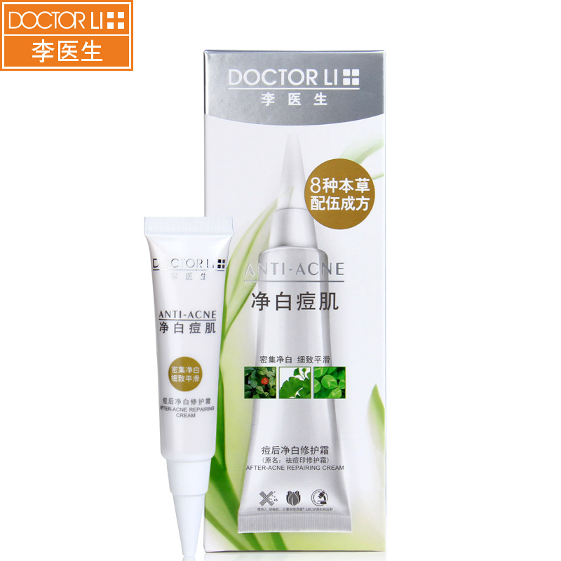 李医生痘后净白修护霜15g 去痘印痘疤 淡化痘印霜平复青春豆凹洞