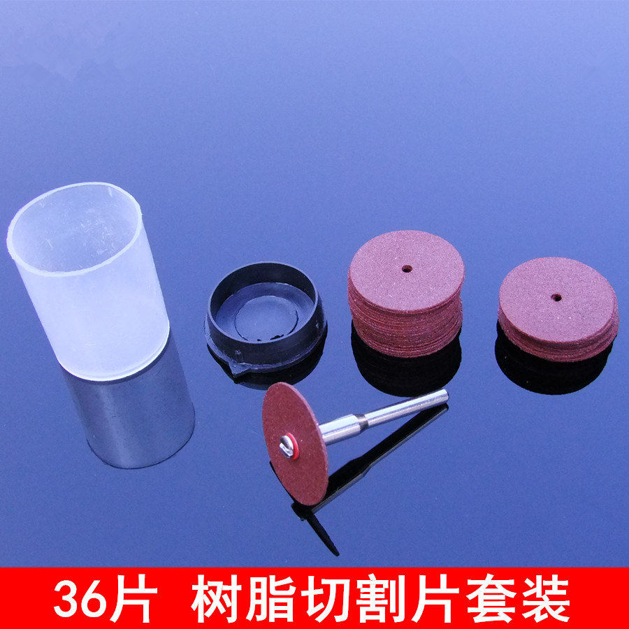 树脂切割片 电磨吊磨配件 瓶装36片 切割薄金属塑料 小砂轮切割片