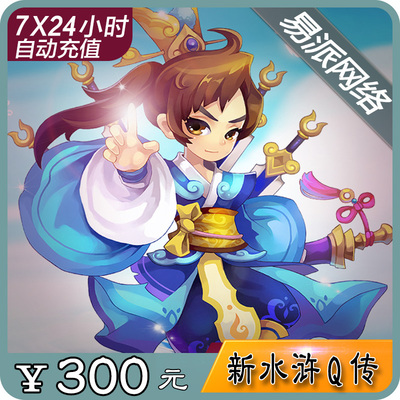 Sohu Changyou One Cartoon New Water Margen Q Chuan 300 Юань 6000 баллов 30 000 слиток автоматическая перезарядка