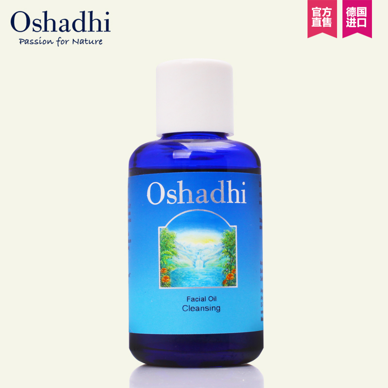 Oshadhi德国O家 花香清洁面油 面部精华按摩油 控油改善痘痘肌