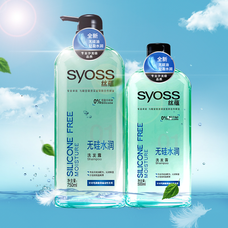 丝蕴无硅水润洗发露/洗发水750ml/500ml不含硅油 不刺激头皮 包邮