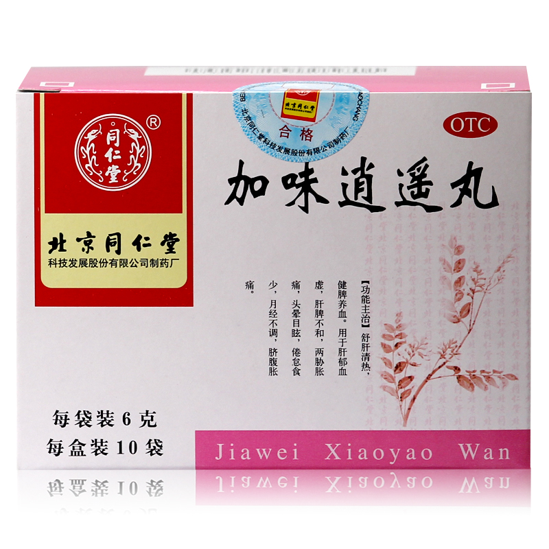 同仁堂 加味逍遥丸 10袋 妇女少女痛经月经不调 贫血体虚头晕调经