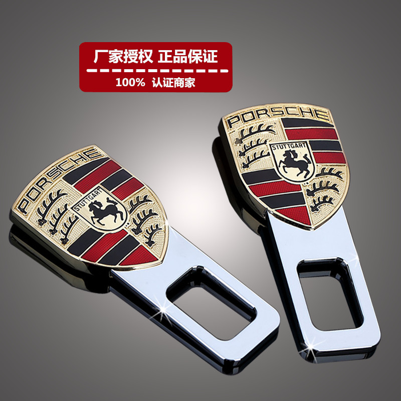 正品 保时捷panamera/卡宴/boxster安全保险带卡扣插片销汽车插扣