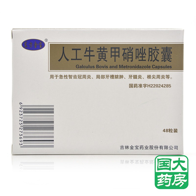 东方金宝 人工牛黄甲硝唑胶囊 48粒/盒
