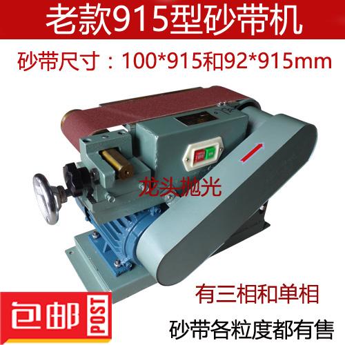 Desktop sand belt machine 915 Flat sand belt machine sanding machine Desktop electric polishing machine Grinding Machine bag Debon