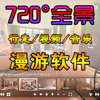 360 degree panorama roaming production software 720 house viewing tutorial technology through KRpano pano2vr master
