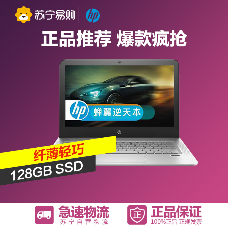 Hp惠普ENVY13-d023TU笔记本电脑 13.3英寸i5-6200U SSD