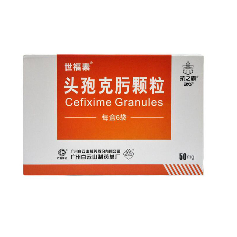 世福素 世福素 头孢克肟颗粒 50mg*6袋/盒