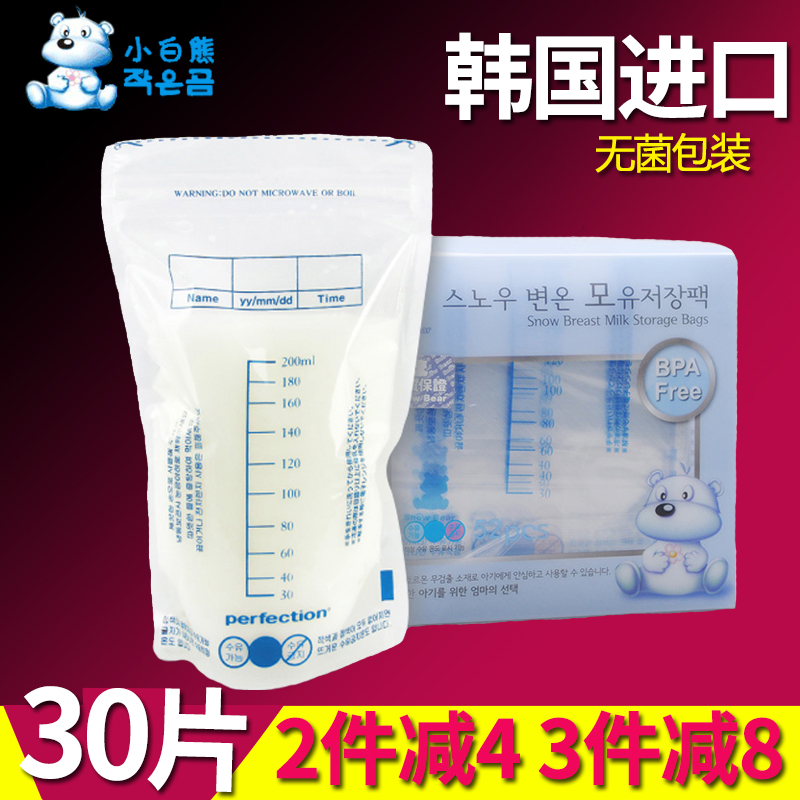 小白熊储奶袋200ml母乳储存袋母乳保鲜袋人奶保存袋奶袋30片装