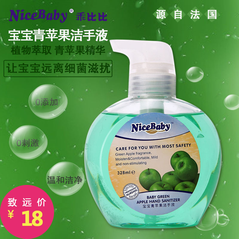 乖比比 宝宝青苹果洁手液 婴儿洗手液