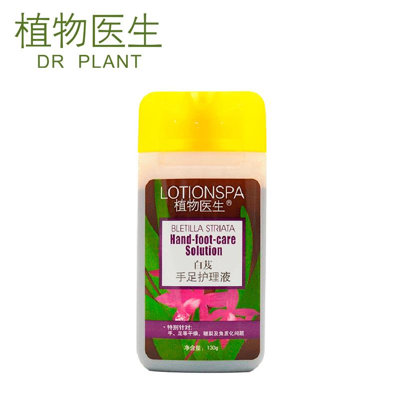 植物医生白芨手足护理液130ml 保湿补水 滋润紧致肌肤 护手液