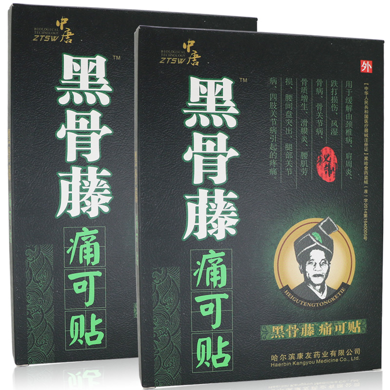 【买1盒送1盒 买几盒就送几盒】黑骨藤痛可贴 4贴/盒 腰肌劳损jn