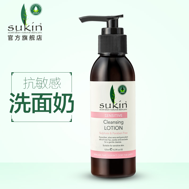 SUKIN/苏芊抗敏感洁面乳125ml 补水保湿清爽 澳洲正品护肤品